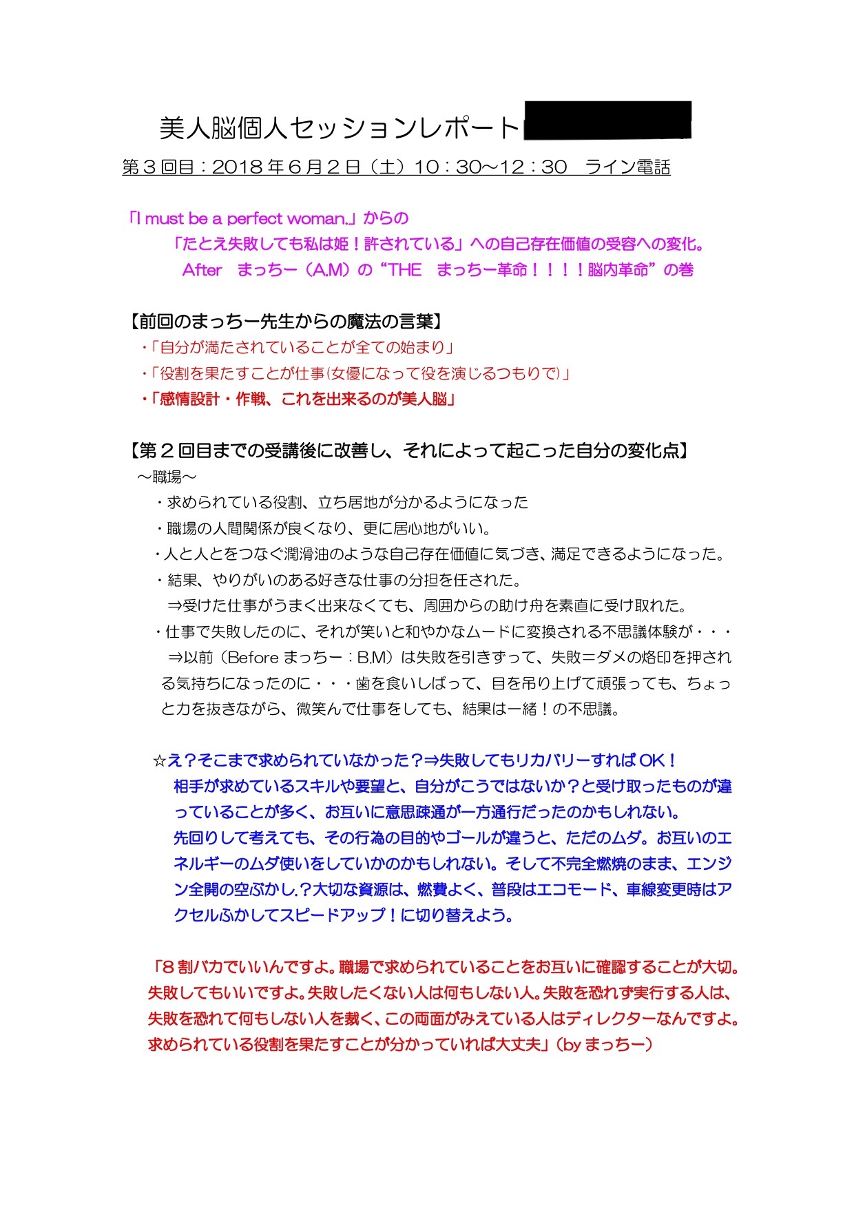 やっぱり多い 他者を裁く クセ 受講生レポ 面白いよ ブザン公認シニアインストラクター マインドマップ スピードリーディング メモリー 安田 真知子オフィシャルサイト